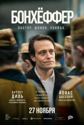 Бонхёффер: Пастор, шпион, убийца смотреть онлайн