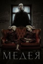 Медея