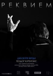 TheatreHD: Курентзис: Реквием. Верди