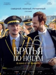 Братья по нотам смотреть онлайн