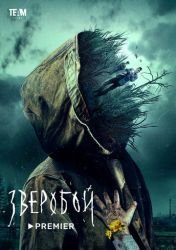 Зверобой